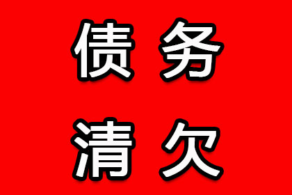 企业账款回收